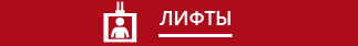 Запчасти лифта